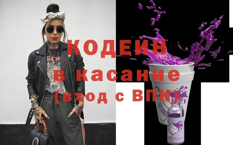 Codein Purple Drank  где продают наркотики  Новосибирск 